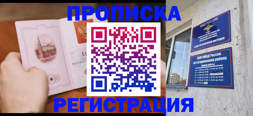 прописка гарантия в Очёре